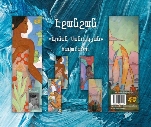 Արման Մանուկյան