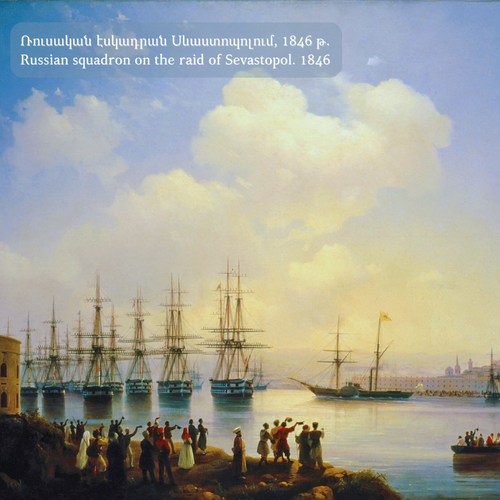 Ծովամարտ Այվազովսկու ոճով