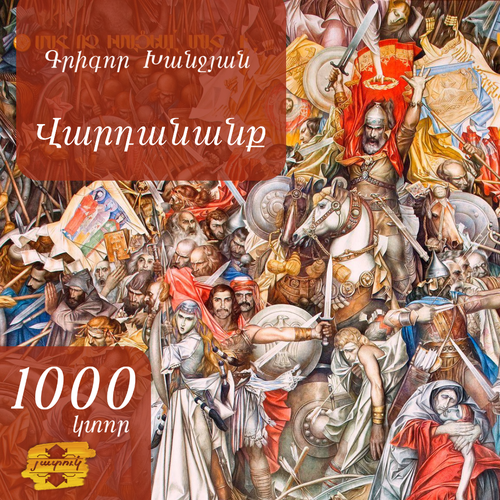 Վարդանանք
