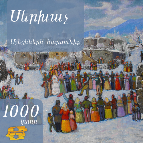 Մշեցիների հարսանիք